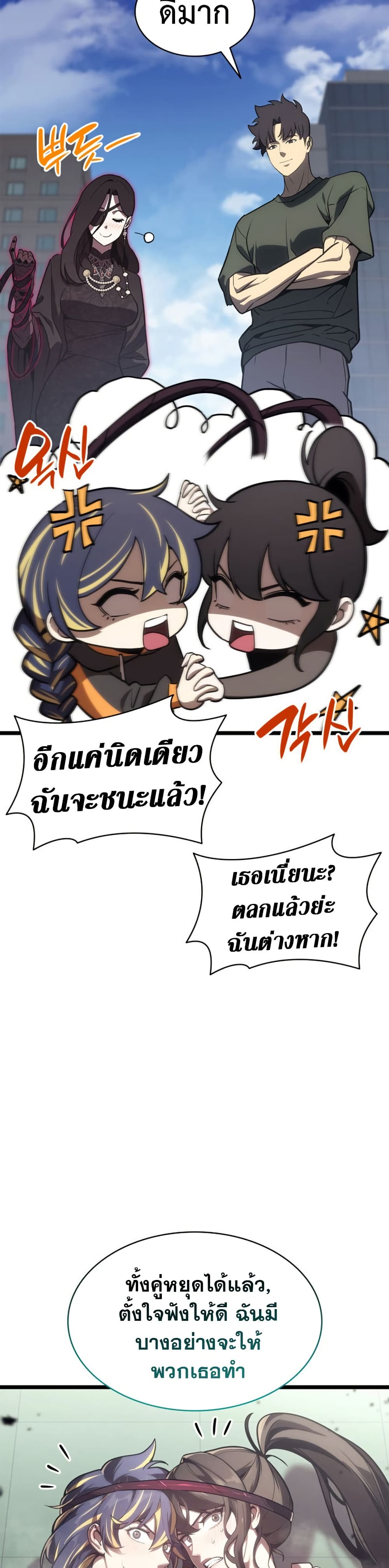 Read The Return of The Disaster-Class Hero TH Manga Online