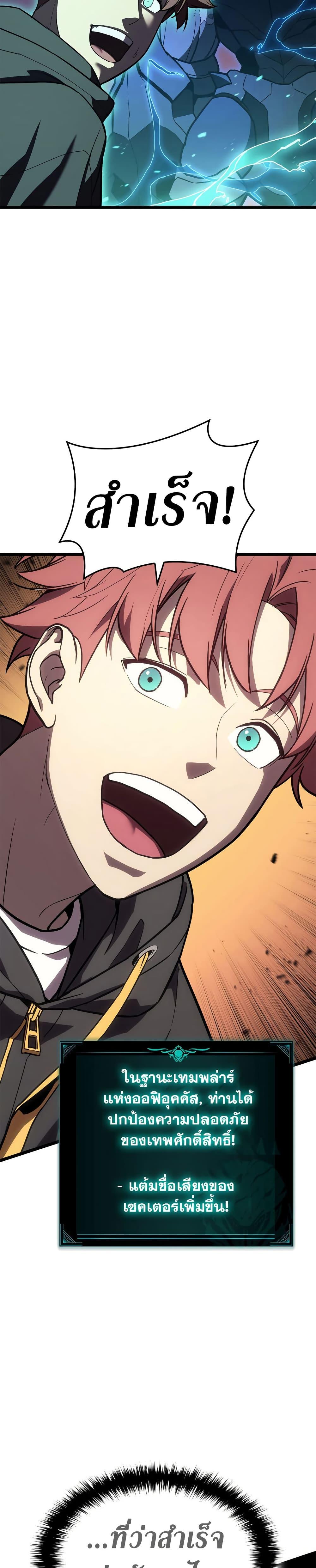 Read The Return of The Disaster-Class Hero TH Manga Online