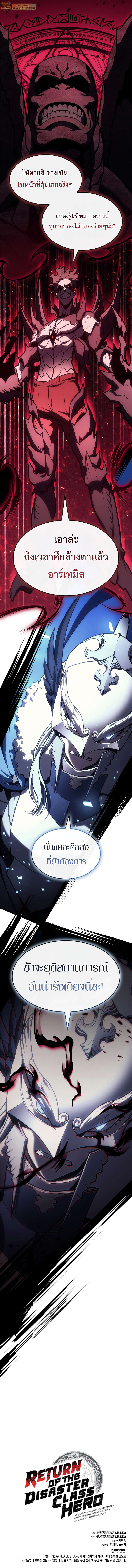 Read The Return of The Disaster-Class Hero TH Manga Online