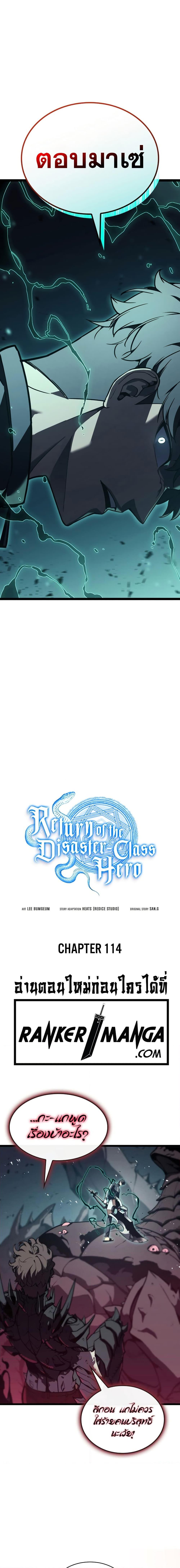 Read The Return of The Disaster-Class Hero TH Manga Online