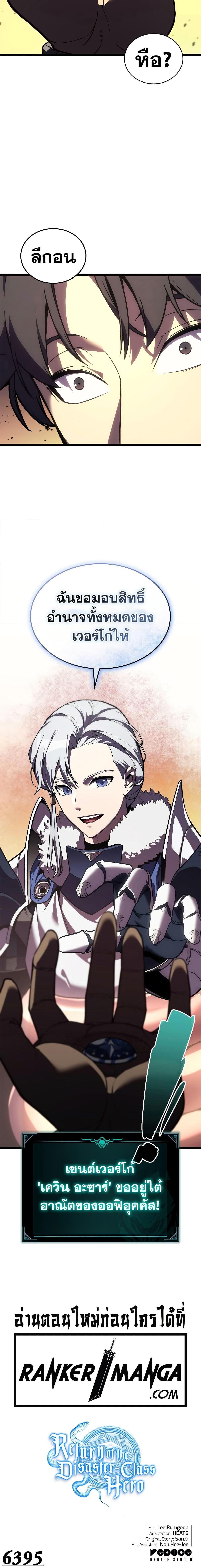 Read The Return of The Disaster-Class Hero TH Manga Online