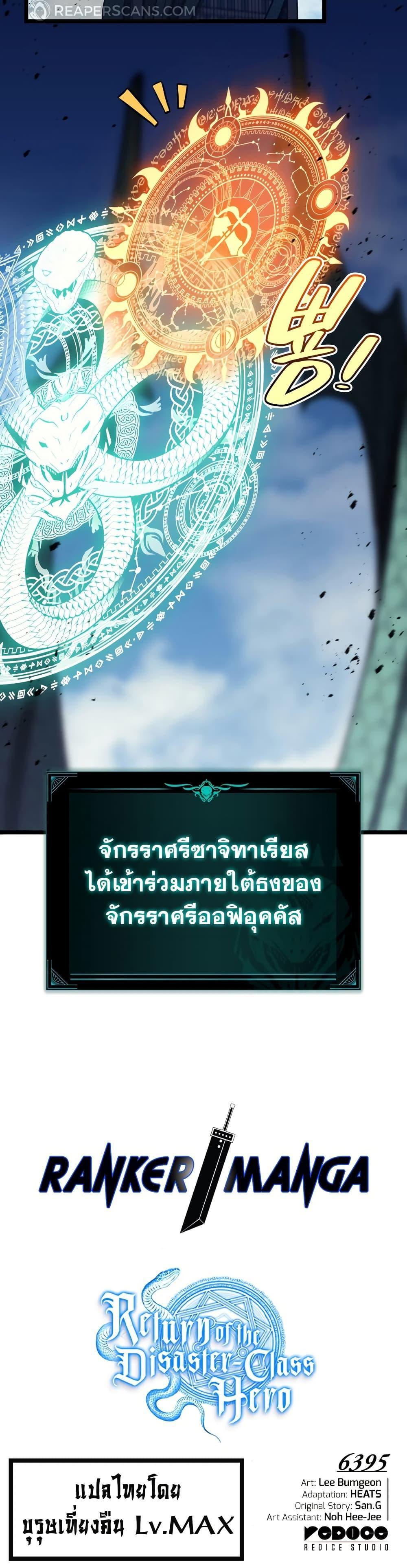 Read The Return of The Disaster-Class Hero TH Manga Online