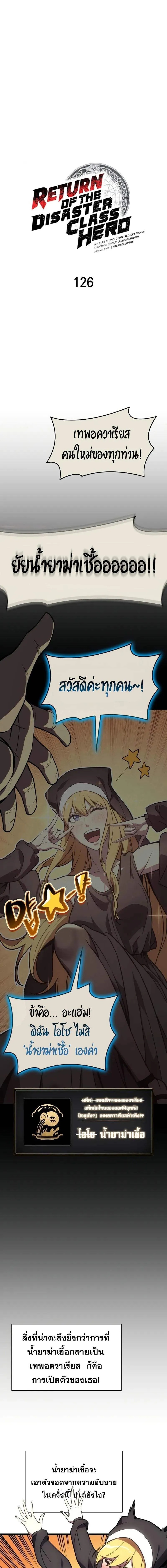 Read The Return of The Disaster-Class Hero TH Manga Online