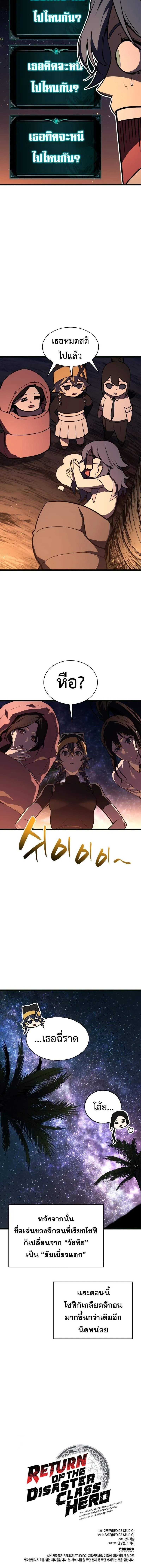 Read The Return of The Disaster-Class Hero TH Manga Online