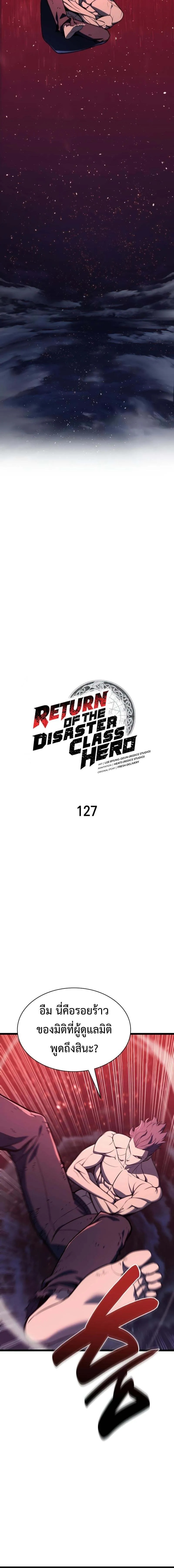 Read The Return of The Disaster-Class Hero TH Manga Online