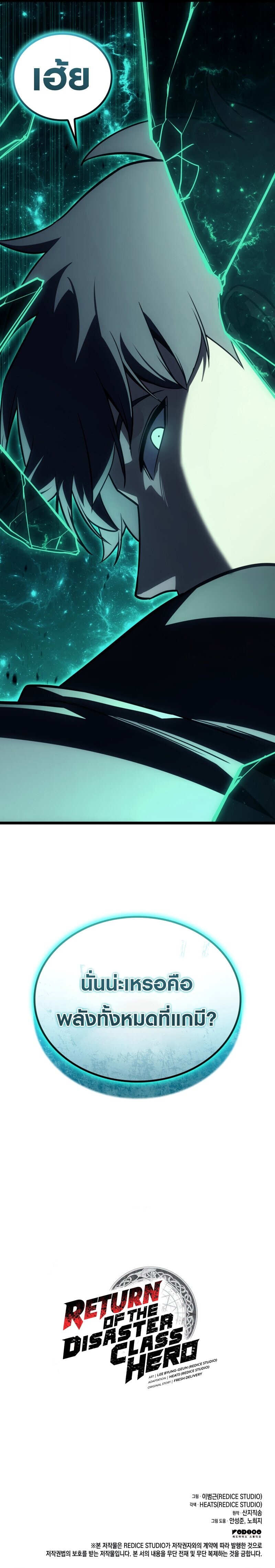 Read The Return of The Disaster-Class Hero TH Manga Online