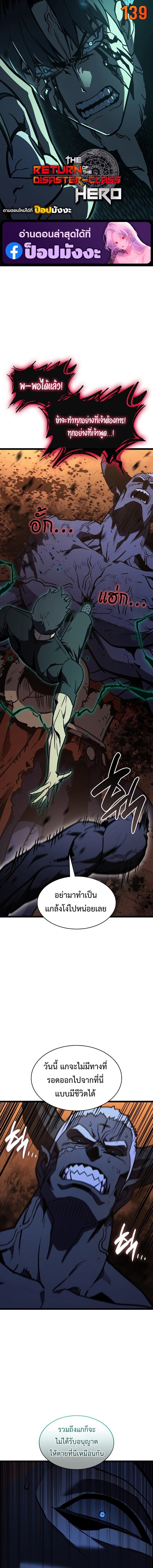 Read The Return of The Disaster-Class Hero TH Manga Online