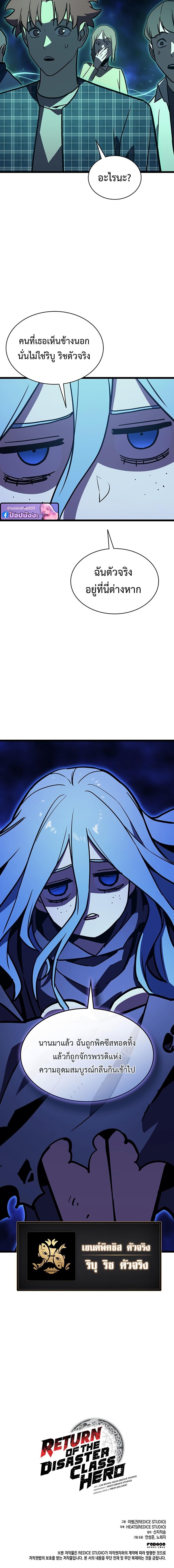 Read The Return of The Disaster-Class Hero TH Manga Online