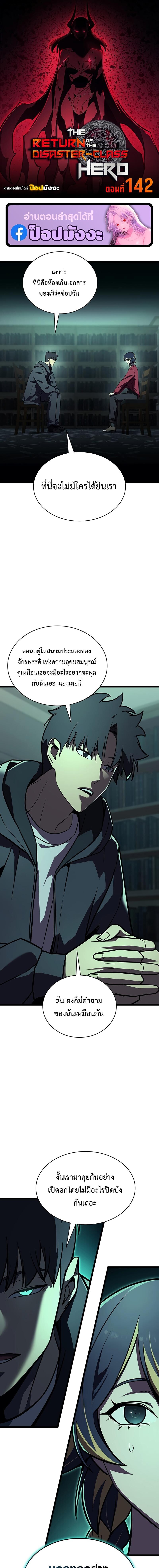 Read The Return of The Disaster-Class Hero TH Manga Online