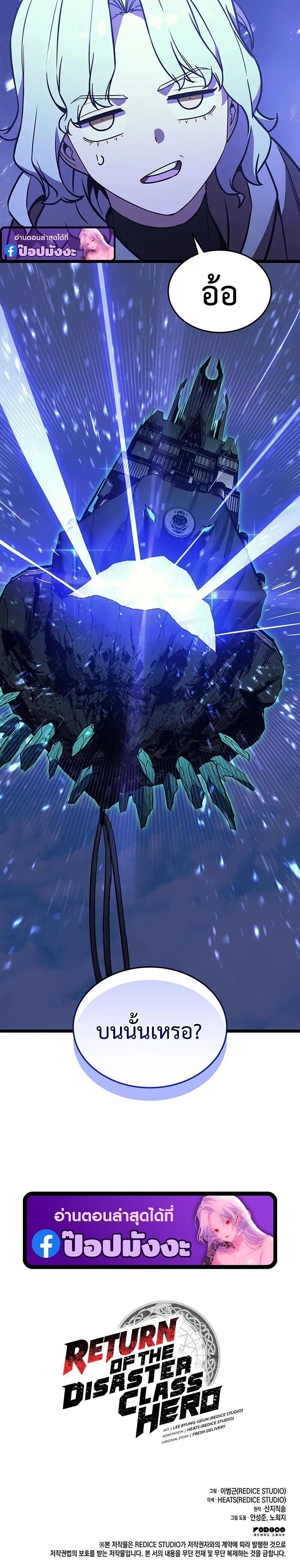 Read The Return of The Disaster-Class Hero TH Manga Online