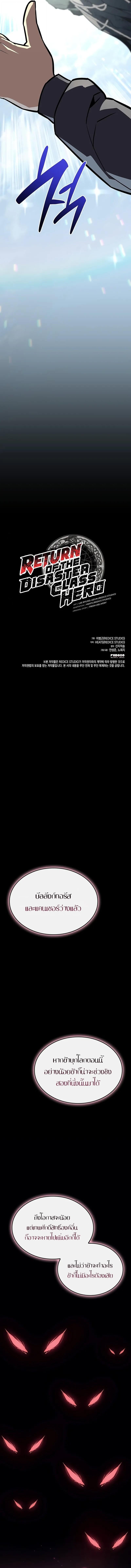 Read The Return of The Disaster-Class Hero TH Manga Online