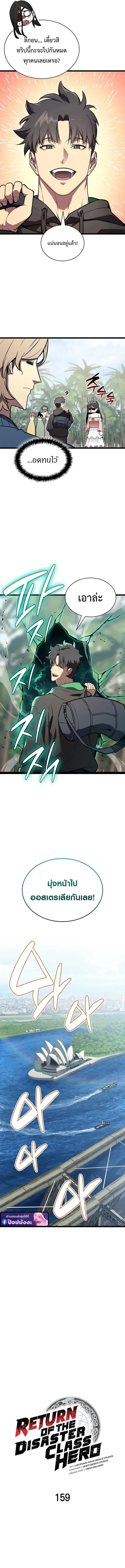 Read The Return of The Disaster-Class Hero TH Manga Online