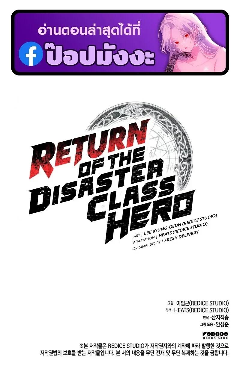 Read The Return of The Disaster-Class Hero TH Manga Online