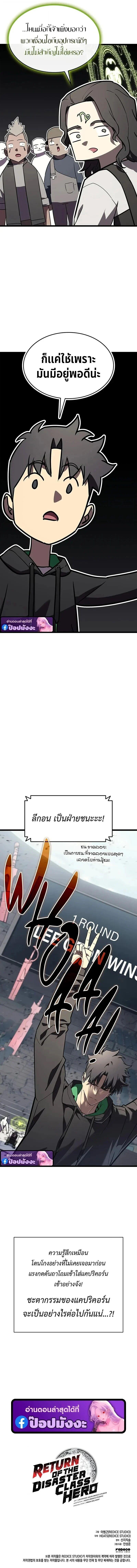 Read The Return of The Disaster-Class Hero TH Manga Online