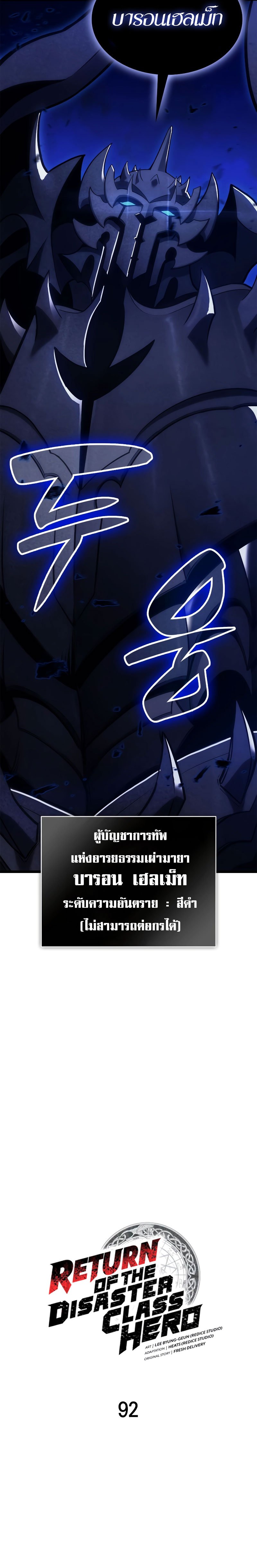 Read The Return of The Disaster-Class Hero TH Manga Online