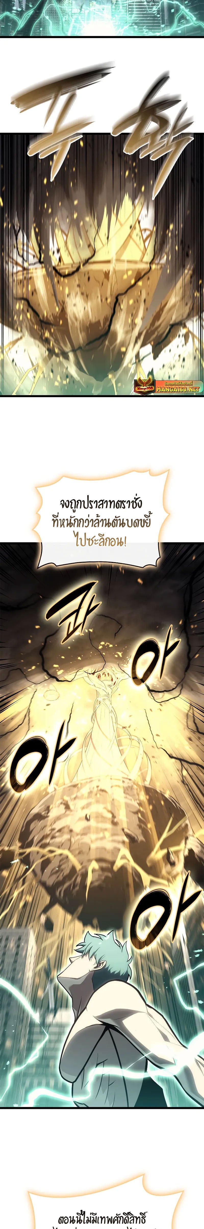 Read The Return of The Disaster-Class Hero TH Manga Online