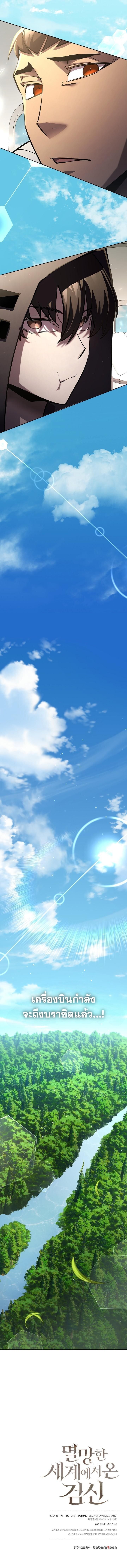 Read The Sword God from a Ruined World TH Manga Online