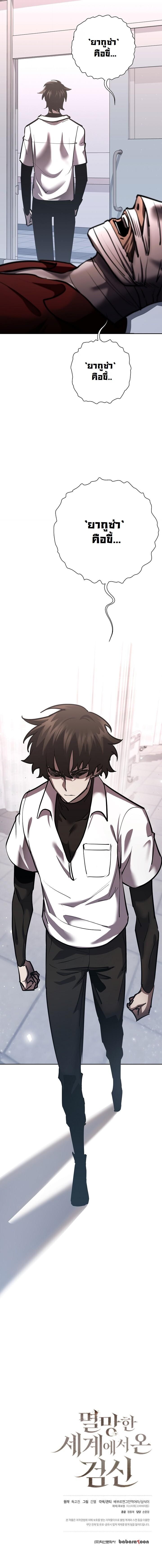 Read The Sword God from a Ruined World TH Manga Online