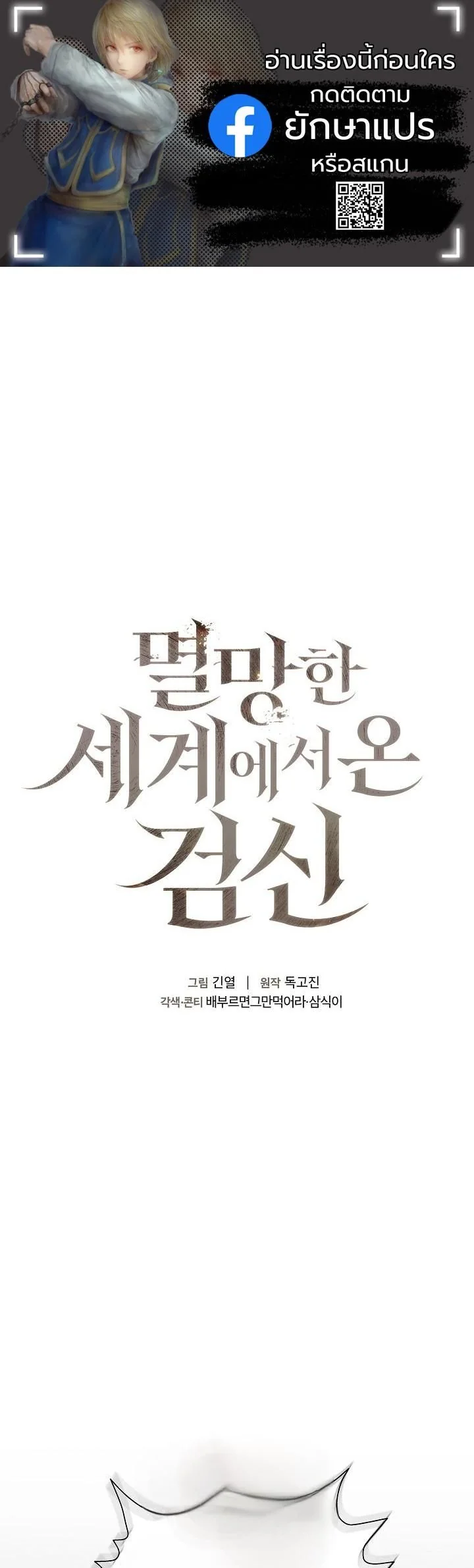 Read The Sword God from a Ruined World TH Manga Online