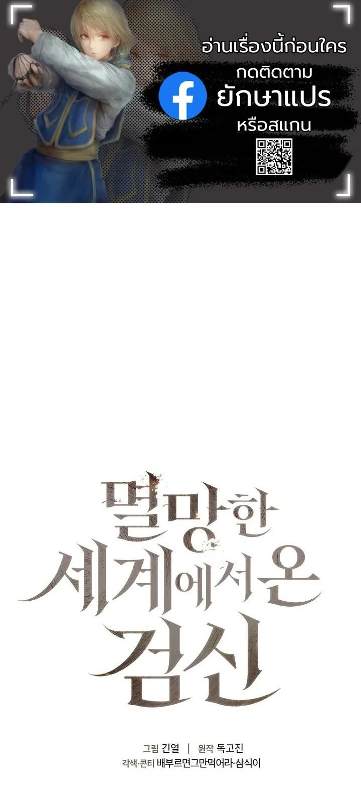 Read The Sword God from a Ruined World TH Manga Online