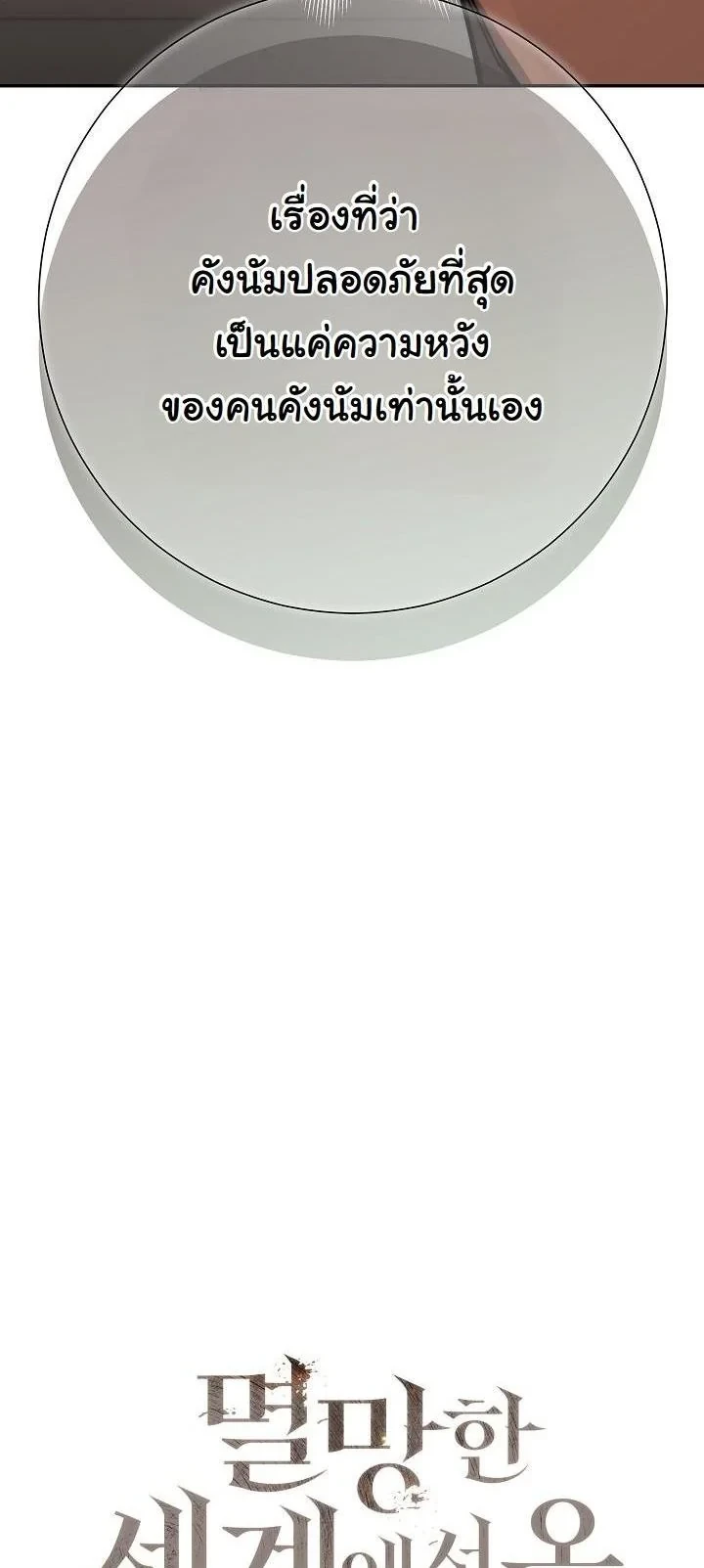 Read The Sword God from a Ruined World TH Manga Online