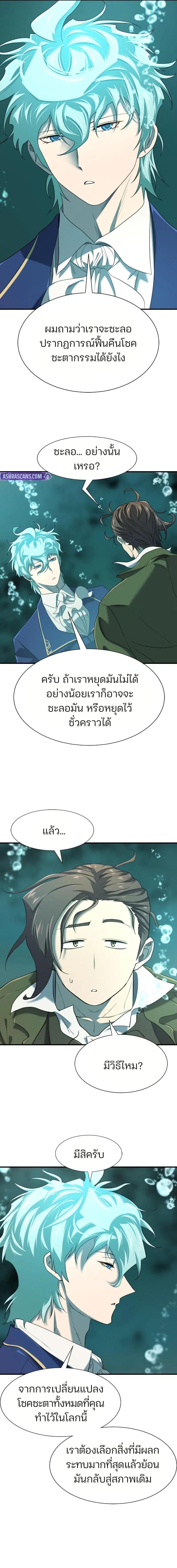 Read The World’s Best Engineer TH Manga Online