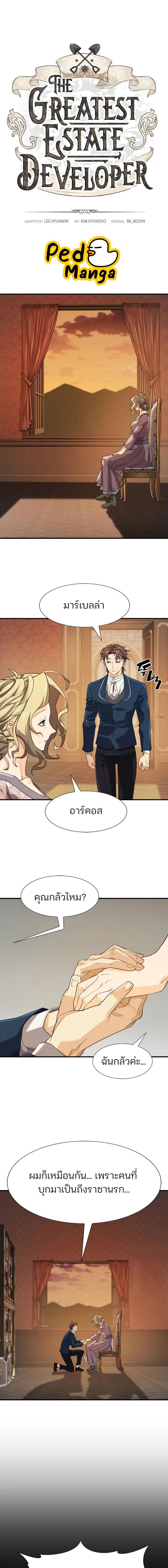 Read The World’s Best Engineer TH Manga Online