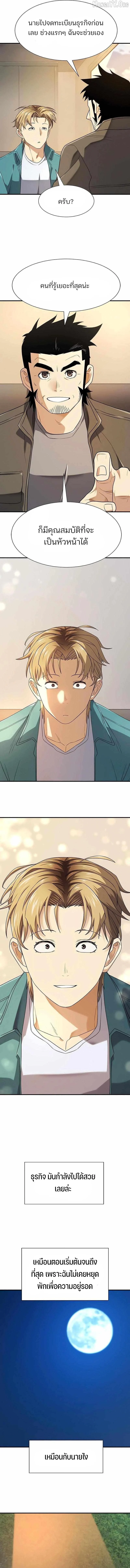 Read The World’s Best Engineer TH Manga Online