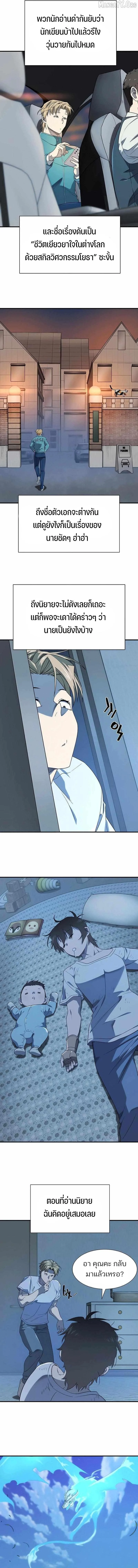 Read The World’s Best Engineer TH Manga Online