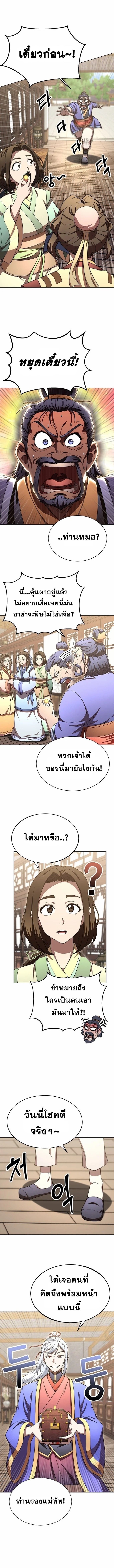 Read Youngest Son of the NamGung Clan TH Manga Online