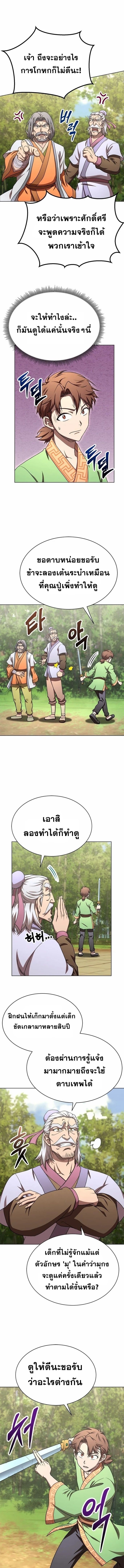 Read Youngest Son of the NamGung Clan TH Manga Online