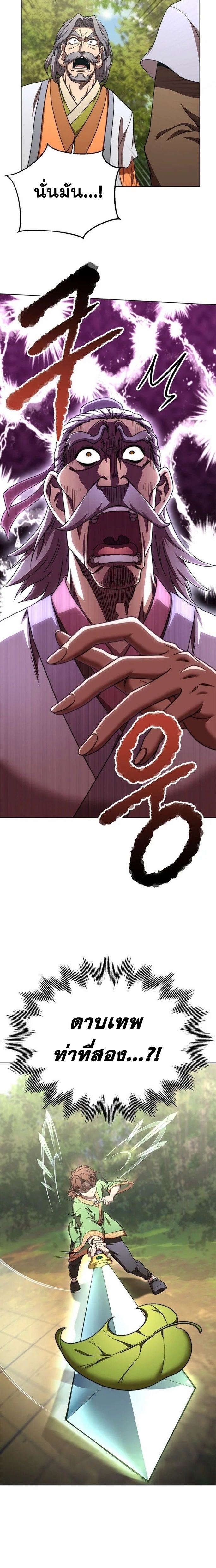 Read Youngest Son of the NamGung Clan TH Manga Online