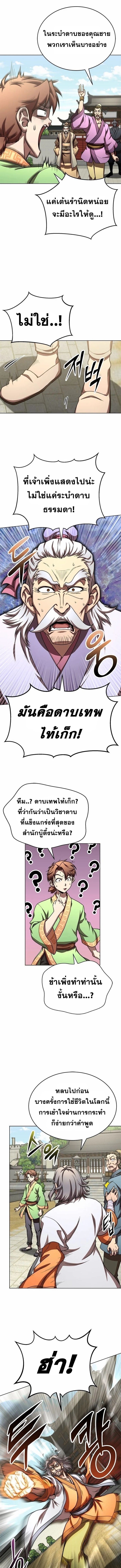 Read Youngest Son of the NamGung Clan TH Manga Online