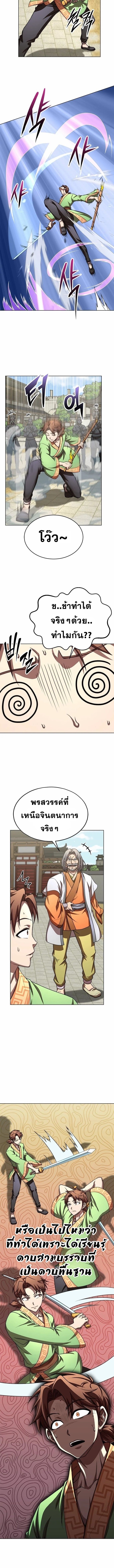 Read Youngest Son of the NamGung Clan TH Manga Online