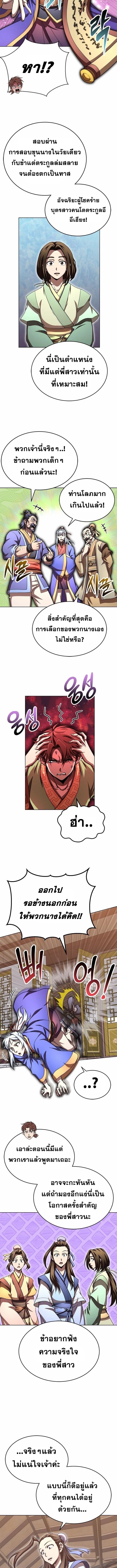 Read Youngest Son of the NamGung Clan TH Manga Online