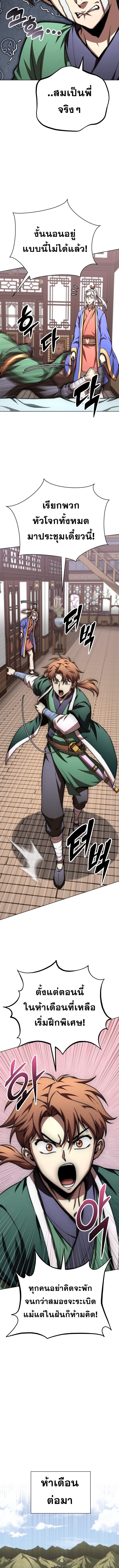 Read Youngest Son of the NamGung Clan TH Manga Online