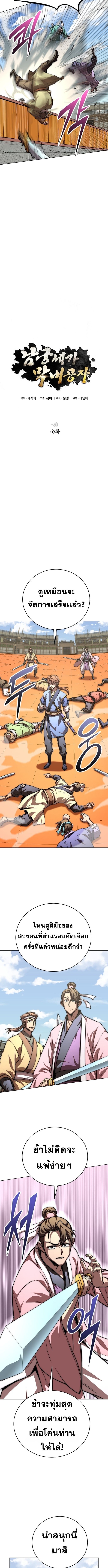 Read Youngest Son of the NamGung Clan TH Manga Online