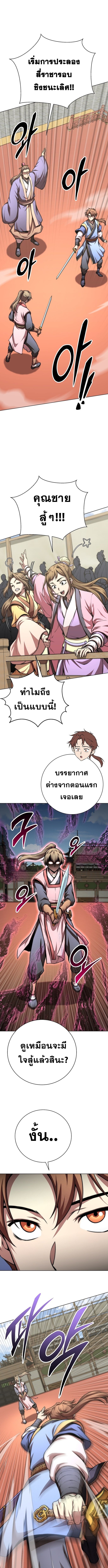 Read Youngest Son of the NamGung Clan TH Manga Online