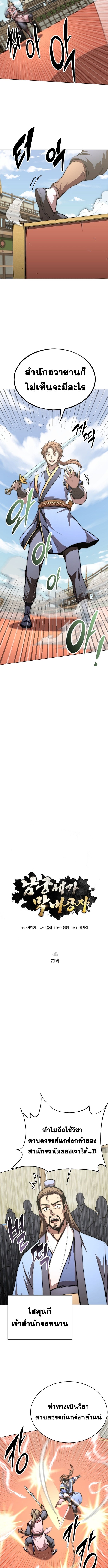 Read Youngest Son of the NamGung Clan TH Manga Online