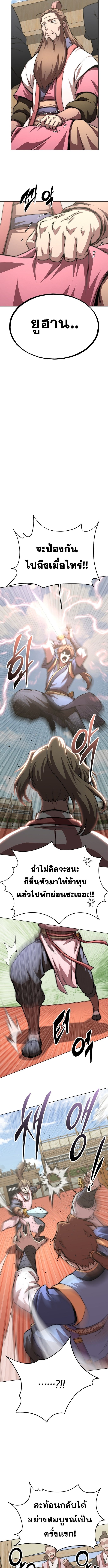 Read Youngest Son of the NamGung Clan TH Manga Online