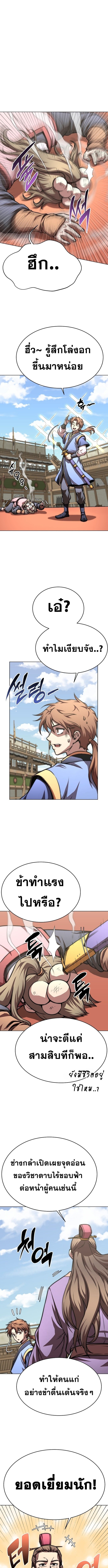 Read Youngest Son of the NamGung Clan TH Manga Online