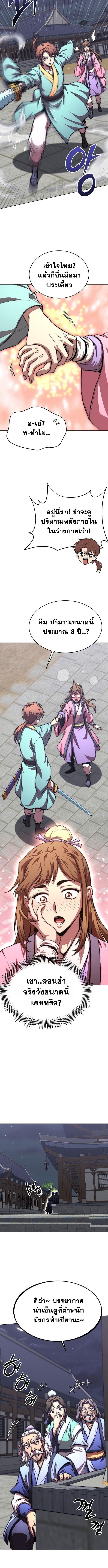 Read Youngest Son of the NamGung Clan TH Manga Online