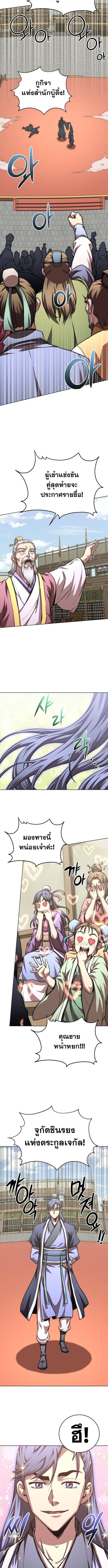 Read Youngest Son of the NamGung Clan TH Manga Online