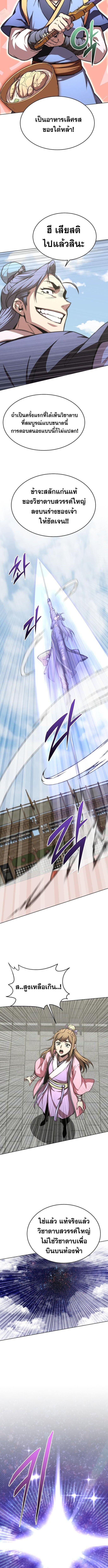 Read Youngest Son of the NamGung Clan TH Manga Online