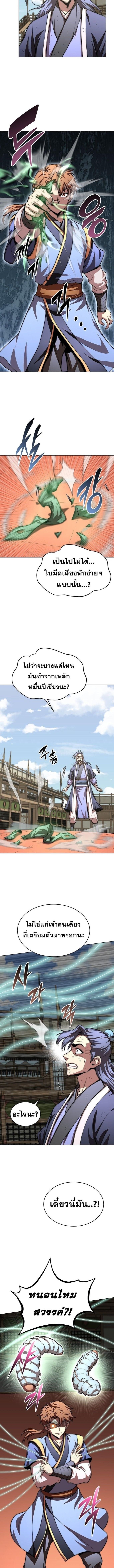 Read Youngest Son of the NamGung Clan TH Manga Online