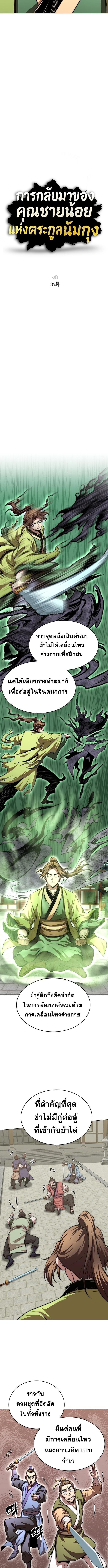 Read Youngest Son of the NamGung Clan TH Manga Online