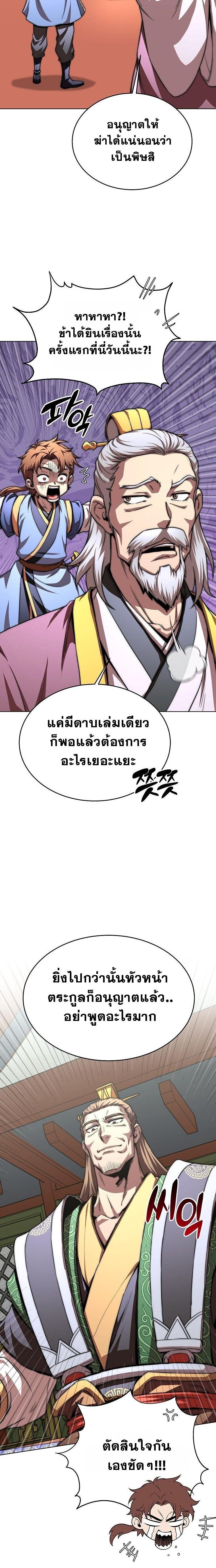 Read Youngest Son of the NamGung Clan TH Manga Online