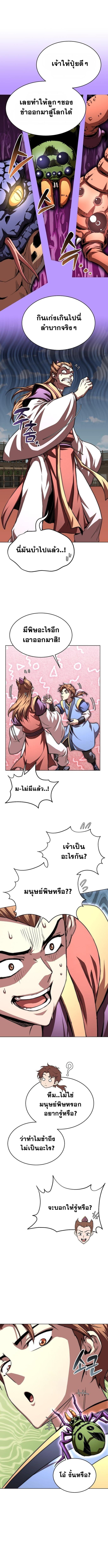 Read Youngest Son of the NamGung Clan TH Manga Online