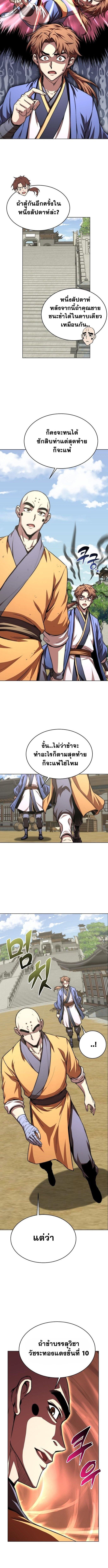 Read Youngest Son of the NamGung Clan TH Manga Online