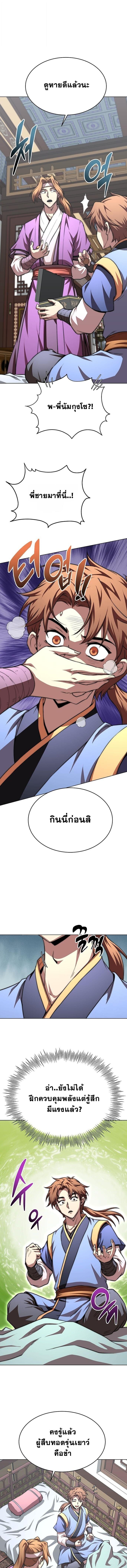 Read Youngest Son of the NamGung Clan TH Manga Online